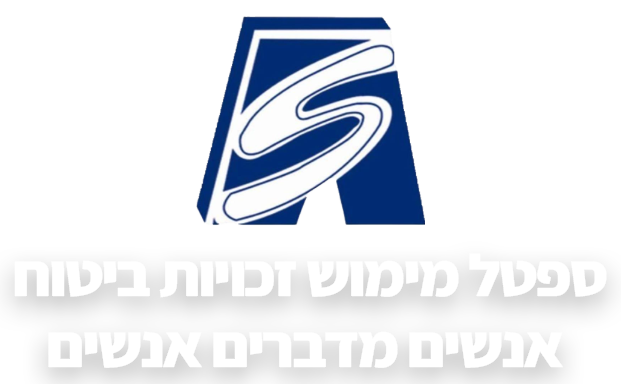 ספטל מימוש תביעות ביטוח